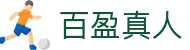 百盈真人 - (中国)荆门百盈真人实业有限责任公司欢迎您